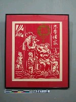 藏品(忠孝傳家)的圖片
